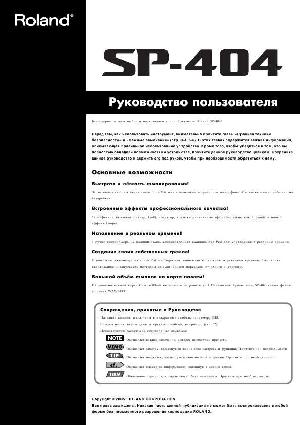 Инструкция Roland SP-404  ― Manual-Shop.ru