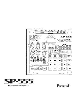 Инструкция Roland SP-555  ― Manual-Shop.ru