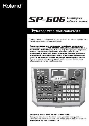 Инструкция Roland SP-606  ― Manual-Shop.ru