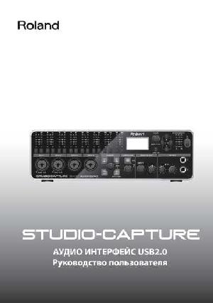 Инструкция Roland Studio Capture  ― Manual-Shop.ru