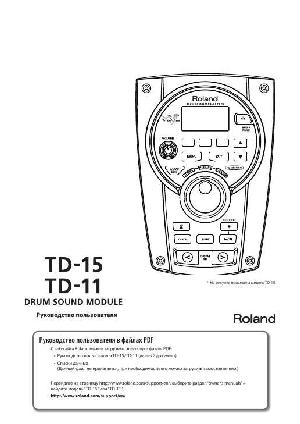 Инструкция Roland TD-15  ― Manual-Shop.ru