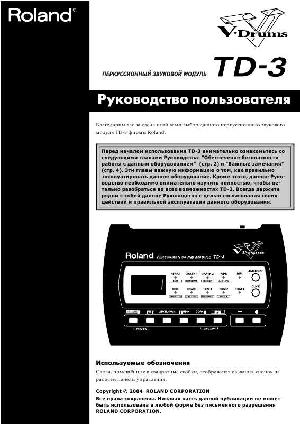 Инструкция Roland TD-3  ― Manual-Shop.ru