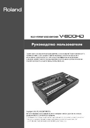 Инструкция Roland V-800HD  ― Manual-Shop.ru