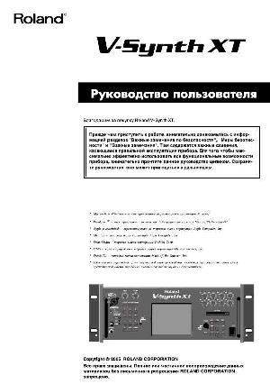 Инструкция Roland V-Synth XT  ― Manual-Shop.ru