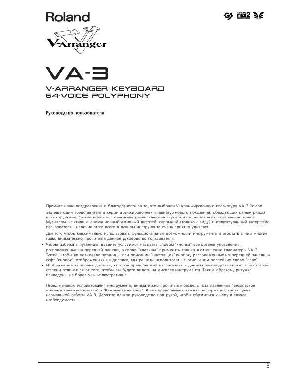 Инструкция Roland VA-3  ― Manual-Shop.ru