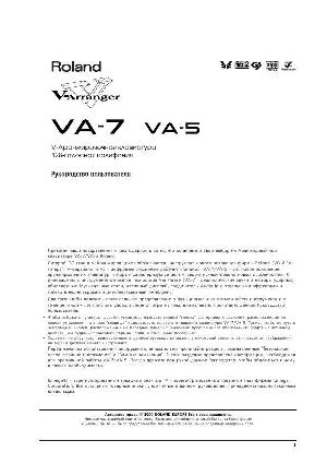 Инструкция Roland VA-7  ― Manual-Shop.ru