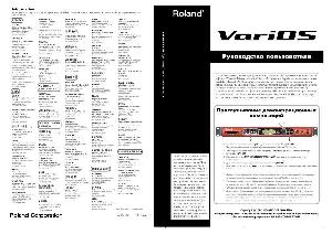 Инструкция Roland VariOS  ― Manual-Shop.ru