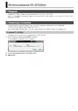 Инструкция Roland VS-20  ― Manual-Shop.ru