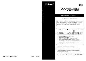 Инструкция Roland XV-5050  ― Manual-Shop.ru
