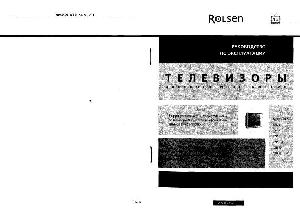 Инструкция Rolsen C-2131  ― Manual-Shop.ru