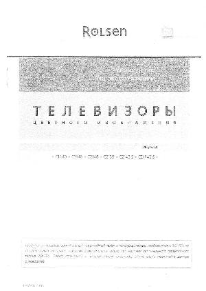 Инструкция Rolsen C-2146  ― Manual-Shop.ru