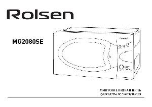 Инструкция Rolsen MG-2080SE  ― Manual-Shop.ru