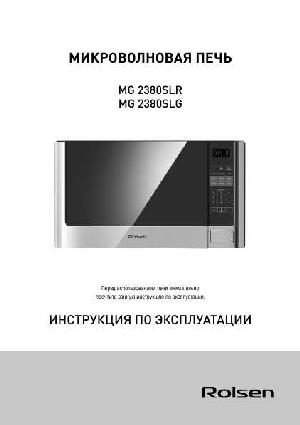 Инструкция Rolsen MG-2380SLG  ― Manual-Shop.ru