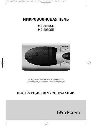 Инструкция Rolsen MS-2080SE  ― Manual-Shop.ru