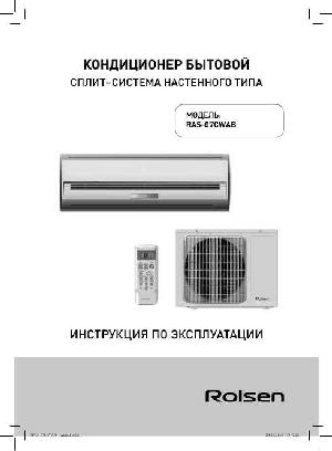 Инструкция Rolsen RAS-07CWAB  ― Manual-Shop.ru