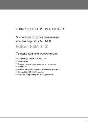 Инструкция Rolsen RBM-112  ― Manual-Shop.ru