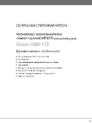 Инструкция Rolsen RBM-113  ― Manual-Shop.ru