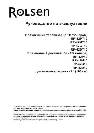 Инструкция Rolsen RP-42PT10  ― Manual-Shop.ru