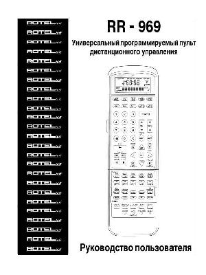 Инструкция ROTEL RR-969  ― Manual-Shop.ru