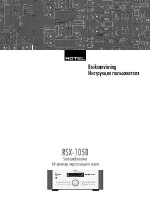 Инструкция ROTEL RSX-1058  ― Manual-Shop.ru