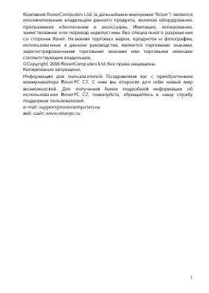 User manual RoverPC C7  ― Manual-Shop.ru