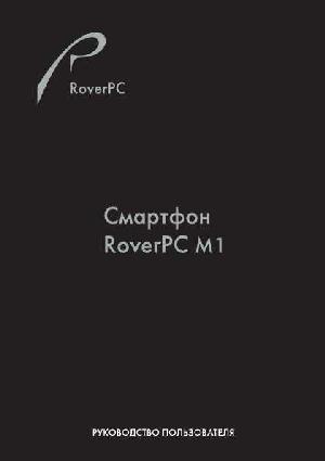 User manual RoverPC M1  ― Manual-Shop.ru