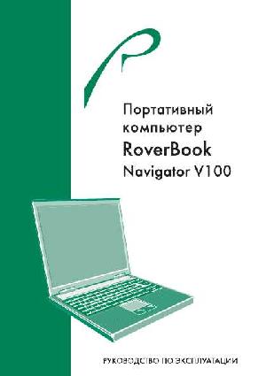 User manual Rover Navigator V100  ― Manual-Shop.ru