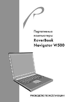 Инструкция Rover Navigator W500  ― Manual-Shop.ru