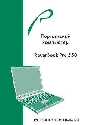 Инструкция Rover PRO 550  ― Manual-Shop.ru
