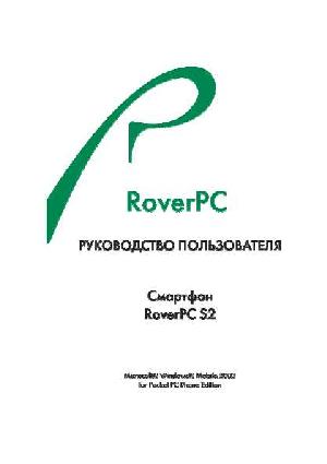 Инструкция RoverPC S2  ― Manual-Shop.ru