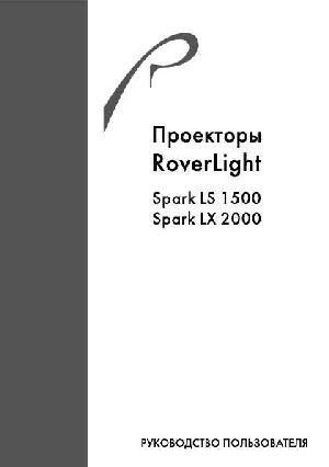 User manual Rover Spark LS 1500  ― Manual-Shop.ru