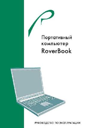 Инструкция Rover Voyager V512 Vista  ― Manual-Shop.ru