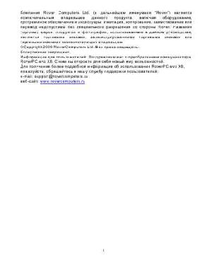 Инструкция RoverPC X8 Evo  ― Manual-Shop.ru
