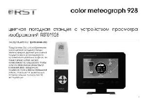 Инструкция RST 01928  ― Manual-Shop.ru