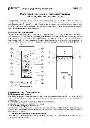 Инструкция RST 02179 ― Manual-Shop.ru