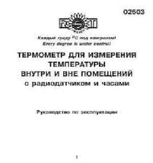 Инструкция RST 02503  ― Manual-Shop.ru