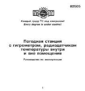 Инструкция RST 02505  ― Manual-Shop.ru