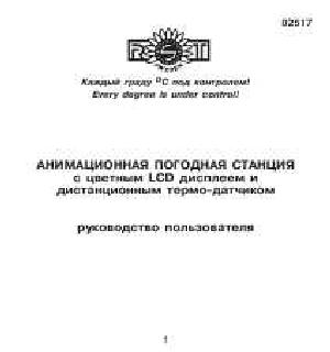 Инструкция RST 02517  ― Manual-Shop.ru