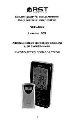 Инструкция RST 02533  ― Manual-Shop.ru