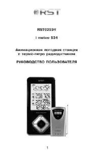 Инструкция RST 02534  ― Manual-Shop.ru