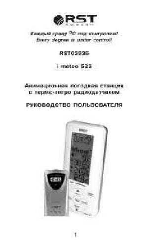 Инструкция RST 02535  ― Manual-Shop.ru
