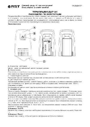 User manual RST 02870  ― Manual-Shop.ru