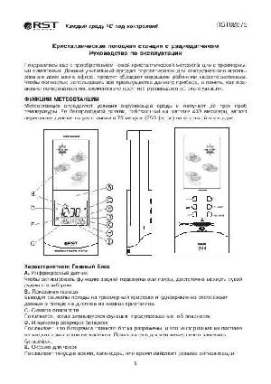 Инструкция RST 02875  ― Manual-Shop.ru