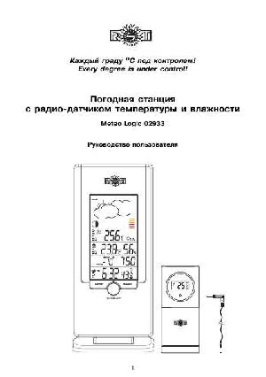 Инструкция RST 02933  ― Manual-Shop.ru