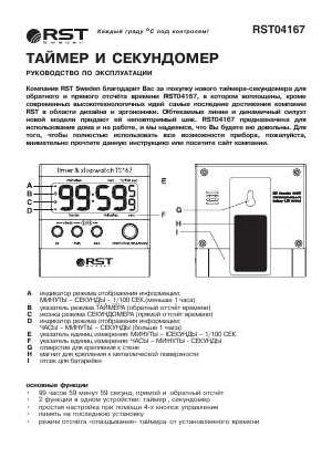 Инструкция RST 04167  ― Manual-Shop.ru