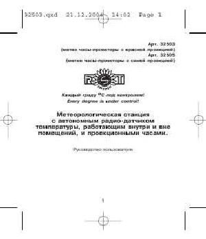 User manual RST 32505  ― Manual-Shop.ru