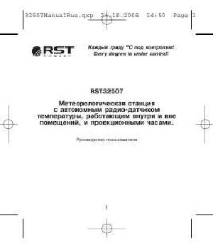 Инструкция RST 32507  ― Manual-Shop.ru