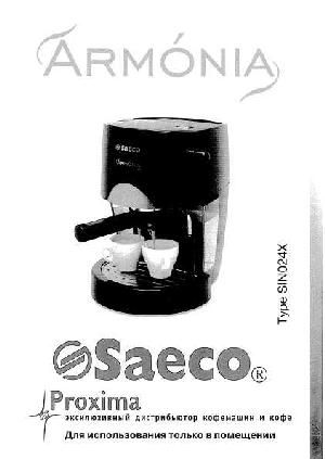 Инструкция Saeco Armonia  ― Manual-Shop.ru