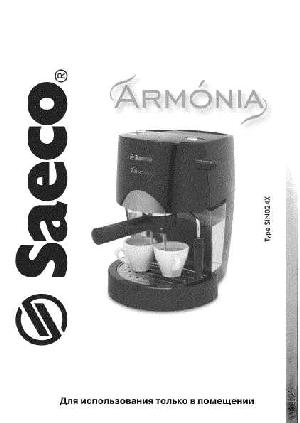 Инструкция Saeco Armonia Easy  ― Manual-Shop.ru