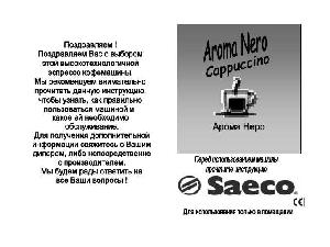 Инструкция Saeco Aroma Nero Capuccino  ― Manual-Shop.ru